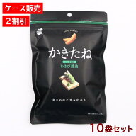 【20%オフ！】かきたね Basic 003 わさび醤油【10袋セット】 柿の種を、好きな味で。好きな色で。【阿部…