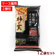 【2割引き】柿の実　柿の種のオイル漬けにんにくラー油風味　12袋セット（1袋90g）