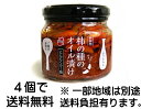 【予約】【送料無料】柿の種のオイル漬け にんにくラー油 160g×4個セット【新潟発】お昼のテレビ番組で紹介!注文殺到!ザクザク意外性の新食感【阿部幸製菓】
