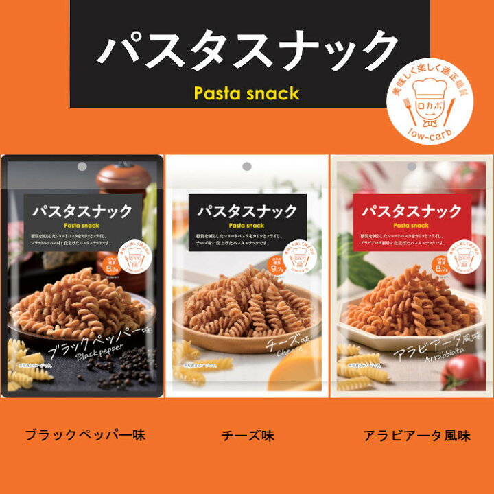 楽天市場 パスタスナック 女性にうれしいヘルシーなスナック菓子 阿部幸製菓 ロカボ おいしく楽しく適正糖質 ヘルシー 低糖質 阿部幸製菓 楽天市場 パスタスナック 女性にうれしいヘルシーなスナック菓子 阿部幸製菓 ロカボ おいしく楽しく適正糖質 ヘルシー 低糖質 阿部幸製菓