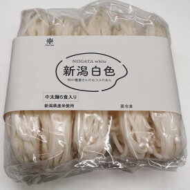 新潟白色（中太麺）5食入り／柿の種屋さんのおコメのめん 米粉麺 米粉めん 【他商品と同梱不可】