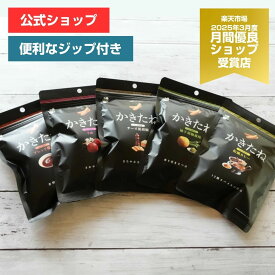 かきたね 5種セット Basic 【メール便送料無料（お届け日の指定不可/他商品と同梱不可）】/ 柿の種 ギフト かきのたね ピーナッツなし おやつ つまみ プレゼント 【阿部幸製菓】