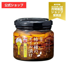 【マラソン限定！ポイント5倍】【がっちりマンデー!!で紹介】柿の種のオイル漬け 新潟カレー 1個 柿の種ラー油 食べるラー油 かきのたね 新潟土産 お土産 ごはんのお供 ごはんのおとも ご飯のお供 お取り寄せ ギフト 調味料 ピリ辛 【阿部幸製菓】