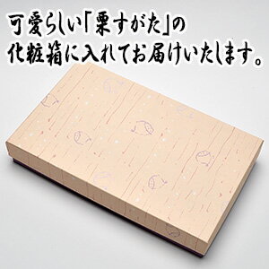 15個入/栗すがた