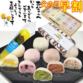 ＼ 早割クーポン ／ 父の日 お菓子 スイーツ プレゼント ギフト 冷たい 和菓子 フルーツ 黄色いバラ 花 花束 選べる メッセージカード 花とセット 人気 抹茶 チョコレート チョコ 柚 ブルーベリークリームチーズ アイス クリーム 大福 ヒンヤリ くりーむ大福5種類10個