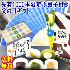 ＼P最大10倍／ 父の日 スイーツ プレゼント 先着1000本限定 扇子付き ギフト 和菓子 お菓子 実用的 メッセージカード 黄色いバラ 涼菓子 ひんやりスイーツ 花とセット お取り寄せ 送料無料 冷たい スイーツセット 栗きんとん ヒンヤリ 5種類の 岐阜発祥の 水まんじゅう 15個