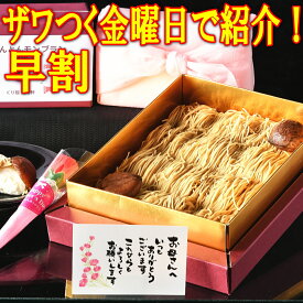＼ザワつく金曜日で紹介／ 母の日 早割 ギフト プレゼント 和菓子 スイーツ 洋菓子 お菓子 カーネーション 花 食べ物 高級 人気 花以外 実用的 60代 70代 80代 ＼インパクト抜群／ お取り寄せ 岐阜中津川の 栗100％ 栗きんとんを絞った 純 栗きんとん モンブラン 大福