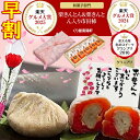 母の日 早割 ギフト プレゼント 和菓子 スイーツ お菓子 カーネーション 花 食べ物 高級 人気 花以外 60代 70代 80代…