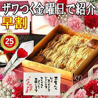 ＼ザワつく金曜日で紹介／ 母の日 早割 ギフト プレゼント 和菓子 スイーツ 洋菓子 お菓子 2026 カーネー…