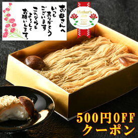 ＼ 500円OFF クーポン ／早割 母の日 スイーツ プレゼント ギフト 和菓子 お菓子 洋菓子 カーネーション 花 メッセージカード 花とセット お取り寄せ モンブラン 誕生日 montblanc 岐阜中津川の栗100％ 栗きんとん だけを絞った 純 栗きんとんモンブラン大福 送料無料