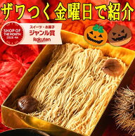 ＼ザワつく金曜日で紹介／ ハロウィン プレゼント お菓子 和菓子 スイーツ ギフト 高級 誕生日 食べ物 詰…