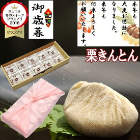 お歳暮 ギフト 和菓子 お菓子 秋の味覚！ 秘密のケンミンショーで紹介 岐阜中津川 栗きんとん 誕生日 プレゼント スイーツ お取り寄せ 食べ物 高級 菓子 詰め合わせ 送料無料 スイーツグランプリ1位 岐阜中津川 栗 100％ 栗きんとん 10個入