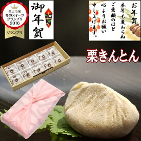お年賀 ギフト 和菓子 お菓子 秋の味覚！ 秘密のケンミンショーで紹介 岐阜中津川 栗きんとん 誕生日 プレゼント スイーツ 食べ物 高級 菓子 詰め合わせ 送料無料 スイーツグランプリ1位 岐阜中津川 栗 100％ 栗きんとん 10個入
