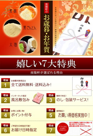 お歳暮/お年賀/特典