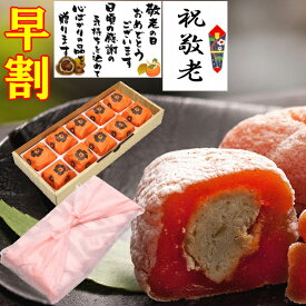 早割 敬老の日 お中元 プレゼント 和菓子 お菓子 スイーツ ギフト 孫 孫から 施設 80代 70代 おばあちゃん 誕生日 プレゼント 食べ物 御中元 高級 菓子 詰め合わせ お取り寄せ 送料無料 フルーツ 栗 楽天総合ランク1位 岐阜中津川 栗きんとん 入り 市田柿 干し柿 栗柿 10個
