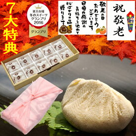 ＼P10倍／ 敬老の日 プレゼント お菓子 和菓子 スイーツ ギフト 孫から 介護 施設 祖母 祖父 高級 誕生日 食べ物 詰め合わせ 秘密のケンミンショーで紹介 お取り寄せ 送料無料 スイーツグランプリ1位 敬老の日に最旬の秋の味覚 岐阜中津川 栗 100％ 栗きんとん 10個入