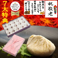 ＼ポイント最大10倍／ 敬老の日 プレゼント お菓子 和菓子 スイーツ ギフト 孫から 施設 祖母 祖父 高級 …