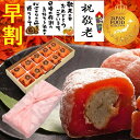 敬老の日 早割 お中元 ギフト 夏ギフト お菓子 和菓子 スイーツ 高級 お供え プレゼント 食べ物 2026 セット 詰め合わ…