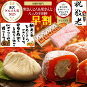 ＼P最大10倍／ 敬老の日 早割 お中元 ギフト 夏ギフト お菓子 和菓子 スイーツ 高級 プレゼント 食べ物 詰め合わせ ＼…