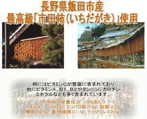 長野県産/市田柿