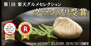 楽天グルメセレクション/楽天市場認定スイーツ