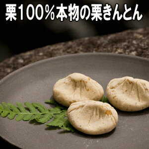 栗きんとん