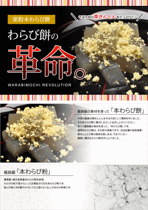栗粉本わらび餅