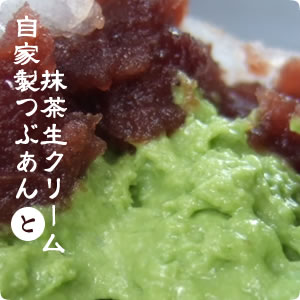 抹茶生クリーム大福