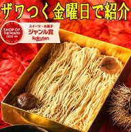 ＼クーポンで10％OFF／ ＼ザワつく金曜日で紹介／ プレゼント お菓子 和菓子 スイーツ ギフト 高級 誕生…
