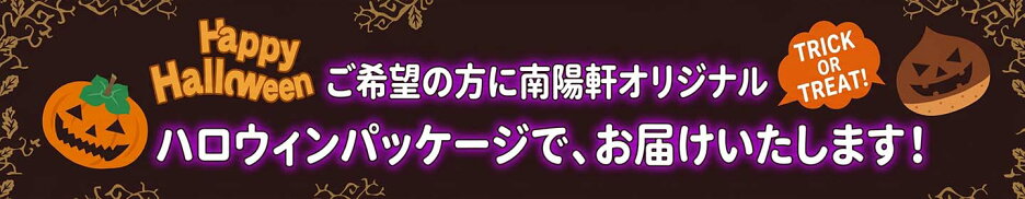 ハロウィン特集