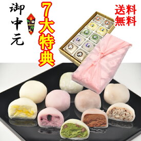 お中元 ＼ P最大10倍 ／ ギフト 早割 敬老の日 夏ギフト プレゼント 和菓子 スイーツ お菓子 ヒンヤリ 冷たい アイス クリーム 食べ物 御中元 高級 菓子 詰め合わせ 送料無料 抹茶 チョコレート 柚 ブルーベリークリームチーズ アイスクリーム くりーむ 大福 5種類10個