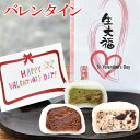 ＼まだ間に合う／ バレンタイン お菓子 和菓子 チョコ 2026 チョコレート ギフト スイーツ チョコ以外 プレゼント 高…