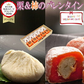 遅れてごめんね バレンタイン お菓子 和菓子 ギフト チョコ 以外 本命 ＼楽天グルメ大賞2024受賞 スイーツ グランプリ1位／ プレゼント チョコ以外 個包装 面白い ばらまき 小分け 義理チョコ 会社 職場 子供 岐阜中津川 栗きんとん 5個 栗きんとん入り 干し柿 栗柿 5個入り