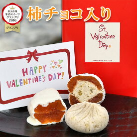 バレンタイン お菓子 和菓子 チョコ チョコレート ギフト スイーツ 和風 個包装 本命 義理 小分け 高級 プレゼント 2025 おもしろ 職場 まとめ買い お配り 送料無料 バレンタイン三味セット 栗きんとん・栗きんとん市田柿 栗柿・柿チョコ各2個 合計6個入