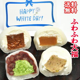 ホワイトデー お返し ギフト お菓子 和菓子 スイーツ プレゼント おもしろ おしゃれ 個包装 チョコレート チョコ 以外 本命 義理 会社 職場 高級 京都 抹茶 マシュマロのような大福 チョコ・生キャラメル大福各2個 栗きんとん・抹茶生クリーム大福各2個 合計8個入 送料無料