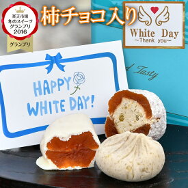 ホワイトデー お返し お菓子 チョコ チョコレート これが本当の柿チョコ 和菓子 スイーツ ギフト おしゃれ おもしろ 高級 職場 大量 小分け 個包装 会社 送料無料 詰め合わせ 干し柿の中に栗きんとん 栗きんとん2個/栗柿2個/柿チョコ2個合計6個入