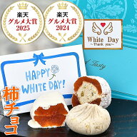 遅れてごめんね ホワイトデー お返し ギフト チョコ チョコレート お菓子 和菓子 スイーツ プレゼント お…