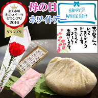 ＼まだ間に合う／ ホワイトデー お返し ギフト お菓子 和菓子 スイーツ 母の日 おもしろ 個包装 義理返し…