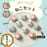 猫スイーツ【遅れてごめんね！敬老の日】ねこセット 猫好き 誕生日 どうぶつまんじゅう かわいいスイーツ…