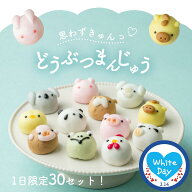 【遅れてごめんね！ホワイトデー！】【週間ランキング1位】選べる どうぶつまんじゅう 苺 抹茶 練乳 かわ…