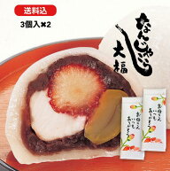【母の日】 和菓子 なんじゃこら大福3個入×2セット 大福 お菓子 ギフト なんじゃこりゃ大福 フルーツ大…
