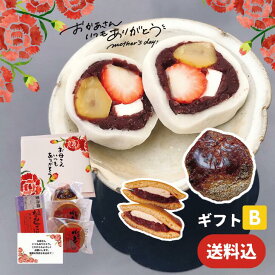 【母の日】和菓子　ギフトB　なんじゃこら大福2個入 バタどら2個　三ツ栗くり饅頭1個　宮崎名物 大福 お菓子 ギフト なんじゃこりゃ大福 フルーツ大福 チーズ 苺 贈り物 スイーツ 送料無料 断面 誕生日 贈答 バレンタイン ホワイトデー　母の日