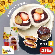 【父の日】和菓子　ギフトB　なんじゃこら大福2個入 バタどら2個　三ツ栗くり饅頭1個　宮崎名物 大福 お…