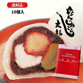 【高レビュー】和菓子 なんじゃこら大福10個入 お取り寄せスイーツ 和菓子 宮崎名物 イチゴ 栗 大福 お菓子 ギフト なんじゃこりゃ大福 チーズ 苺 贈り物 スイーツ 送料無料 断面 バレンタイン ホワイトデー フルーツ大福　贈答品 誕生日