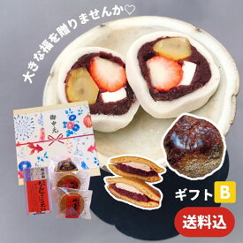 【父の日】和菓子　ギフトB　なんじゃこら大福2個入 バタどら2個　三ツ栗くり饅頭1個　宮崎名物 大福 お菓子 ギフト なんじゃこりゃ大福 フルーツ大福 チーズ 苺 贈り物 スイーツ 送料無料 断面 誕生日 贈答 バレンタイン ホワイトデー　父の日