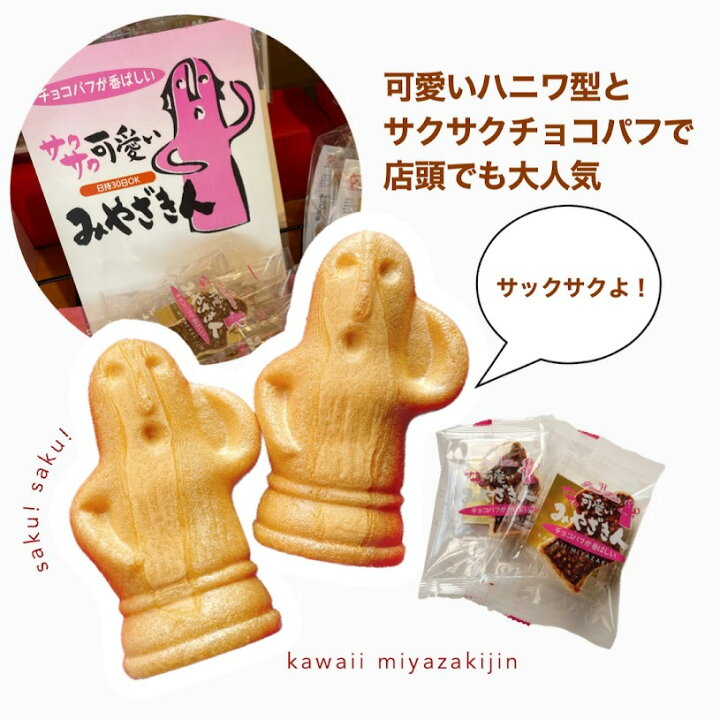 楽天市場 送料込 埴輪型最中 可愛いみやざき人7個入 お菓子 可愛い チョコ 最中 ギフト 洋菓子 埴輪 宮崎土産 プチギフト おやつ こどものおやつ 送料無料 買い回り お菓子の日高