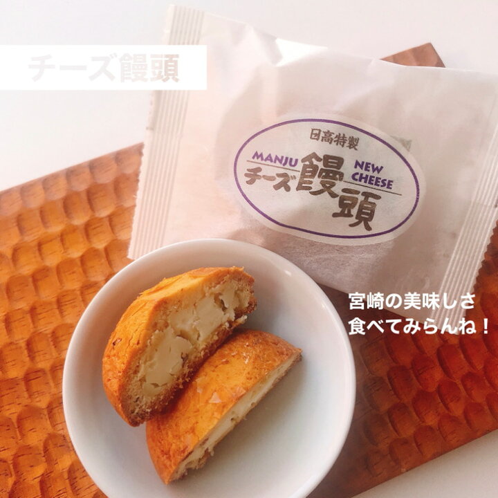 600円 【お試し価格!】 お菓子 ギフト 詰め合せセット チーズ饅頭 お菓子の 600円 【お試し価格!】 お菓子 ギフト 詰め合せセット チーズ饅頭 お菓子の