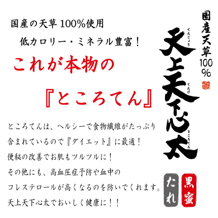 楽天市場 天上天下心太６個入セット てんじょうてんげところてん 厳選した国産天草を使用し 昔ながらの製法で作った ところてん です 夏ギフト 御中元 お中元 たれ 黒蜜 国産天草 父の日ギフト お菓子のくらた楽天市場店