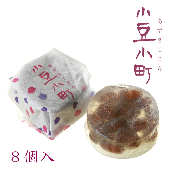 楽天市場 お菓子のくらた 小豆小町8個入琥珀糖の中に厳選した大粒の小豆を使用した こだわりの自家製甘納豆を入れました 秋田 あきた お菓子 和菓子 銘菓 銘品 おみやげ お土産 お茶請 ギフト お菓子のくらた楽天市場店 楽天市場 お菓子のくらた 小豆小町8個入琥珀糖の中に厳選した大粒の小豆を使用した こだわりの自家製甘納豆を入れました 秋田 あきた お菓子 和菓子 銘菓 銘品 おみやげ お土産 お茶請 ギフト お菓子のくらた楽天市場店