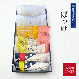 おかしのくらた 菓子詰め合わせ　ばっけ 個包装 お土産 手土産 和菓子 秋田土産 暑中見舞い スイーツ ギフト 敬老の日 プレゼント お茶請け プチギフト 秋田 贈答品 老舗